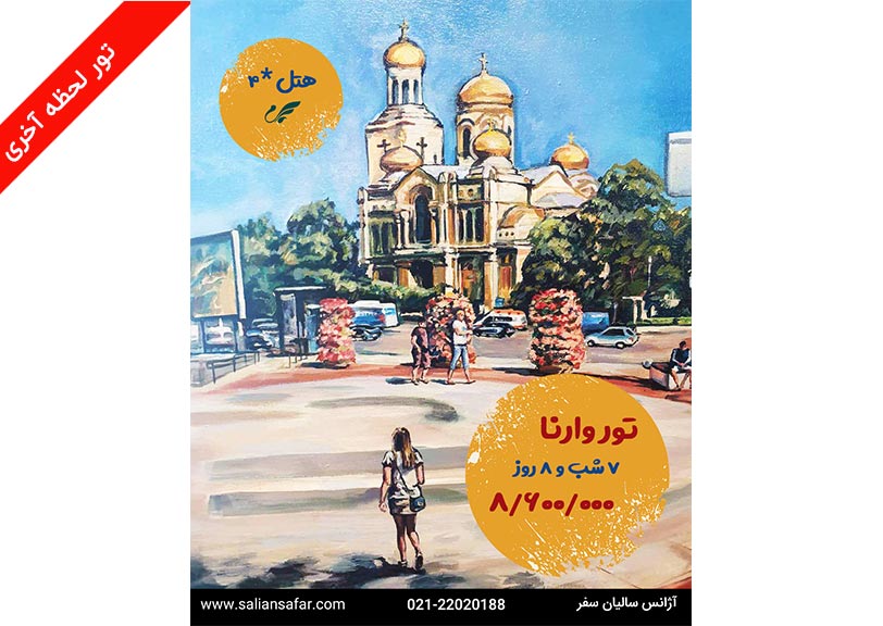 تور وارنا