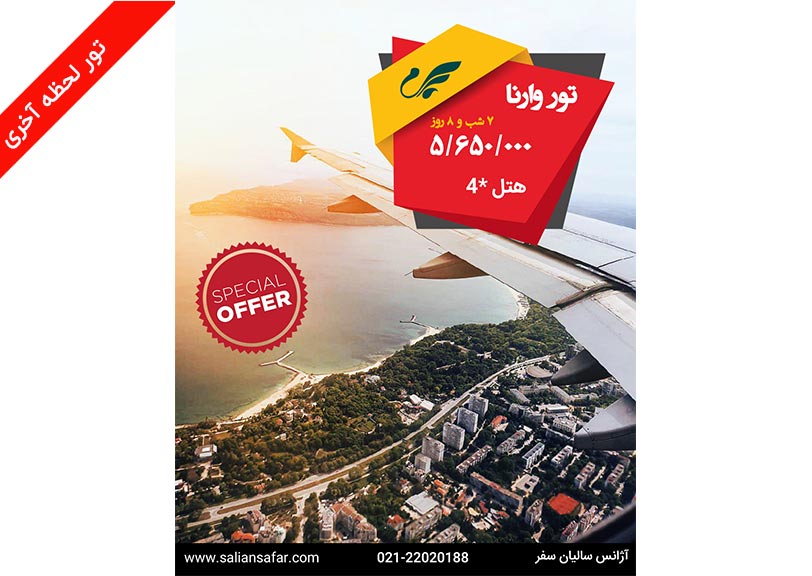 تور ورانا