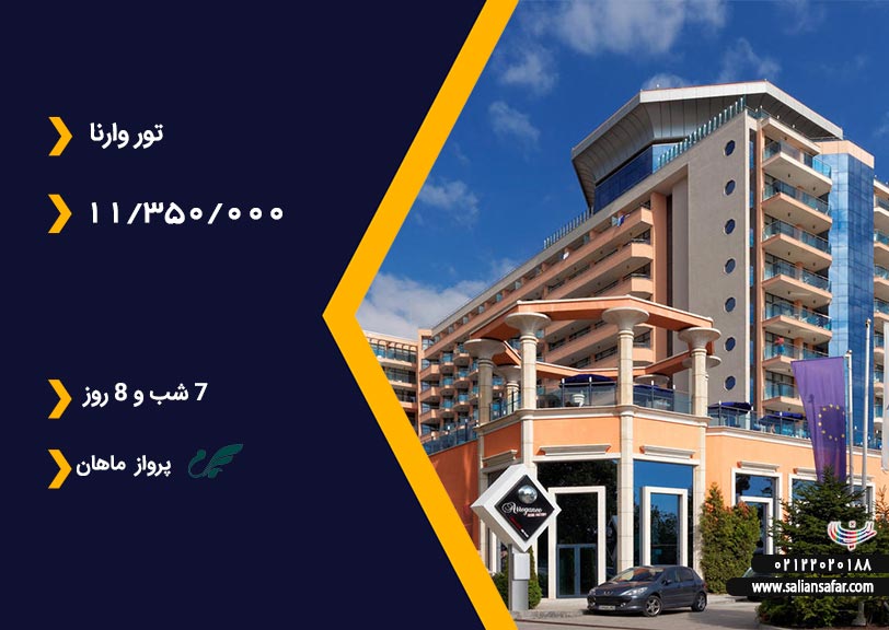 تور وارنا