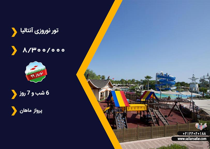 تور آنتالیا
