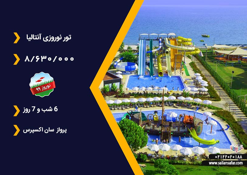 تور آنتالیا