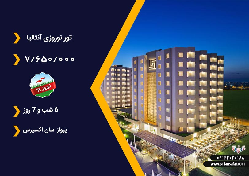 تور آنتالیا