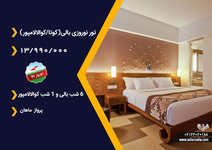 تور بالی