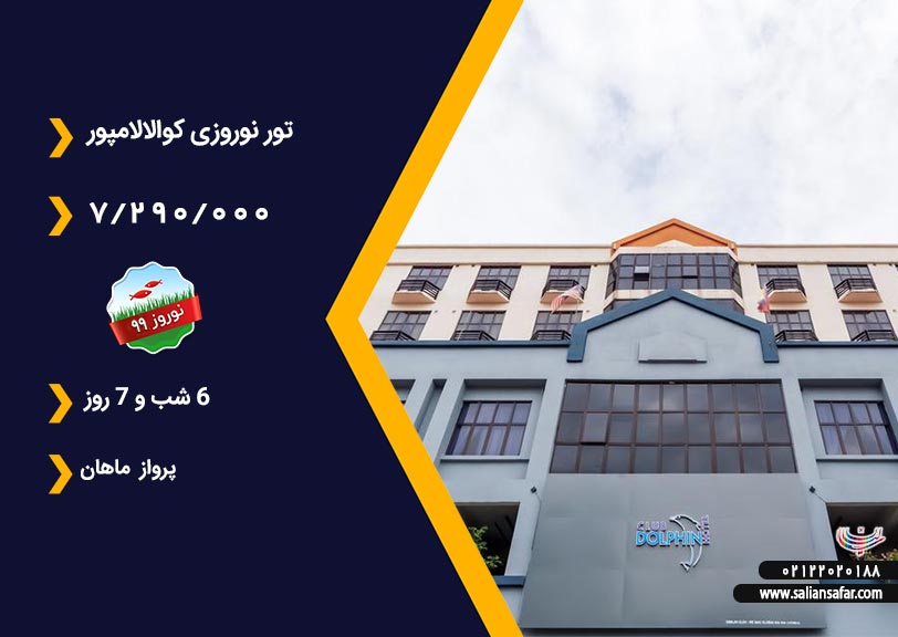 تور کوالالامپور