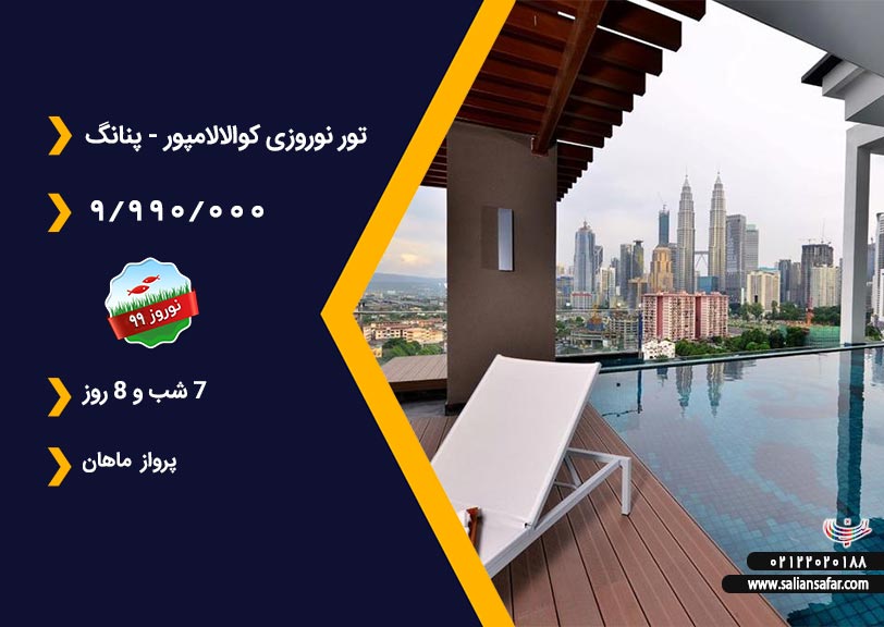 تور کوالالامپور