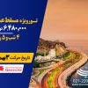 تور ویژه مسقط عمان حرکت 3 بهمن 99