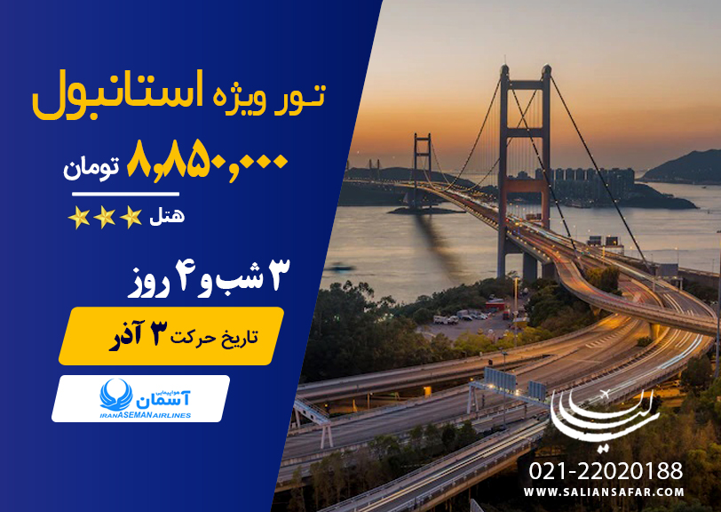 استانبول ویژه بلک فرایدی
